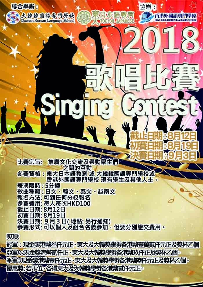 2018歌唱比賽 - 大韓韓國語專門學校